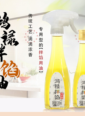 拌馅油205ml调味油2瓶装十三香包子饺子家用调料拌面凉拌炒菜商用