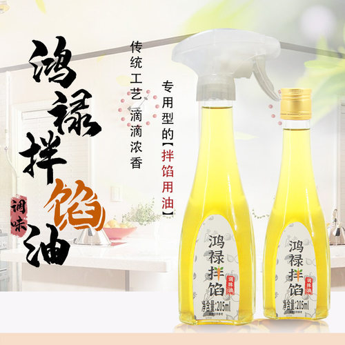 拌馅油205ml调味油2瓶装十三香包子饺子家用调料拌面凉拌炒菜商用