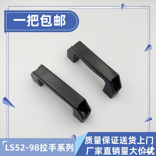 黑色塑料弓形孔距把手