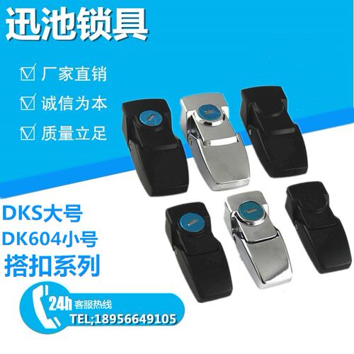 机箱锁搭扣锁DK604海坦