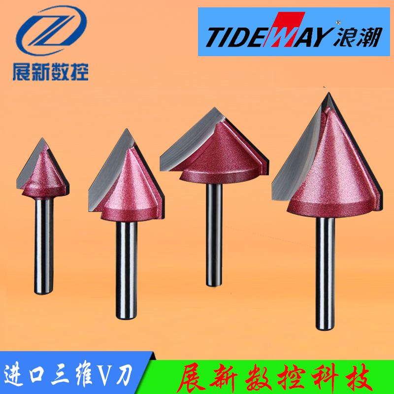 浪潮三维刀3d木工倒角广告雕刻机6mmV型刀具60度90度120度150度