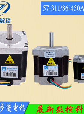 创伟步进电机雕刻机86BHH114-500A/85BYG/311/450A/450B/450C电机