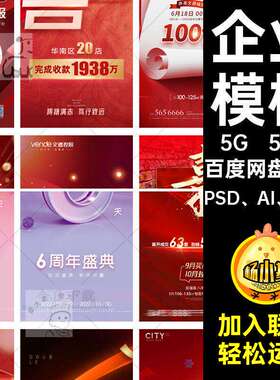 50个企业战报模板大捷红色PSD公司PSD、AI、CDR喜报