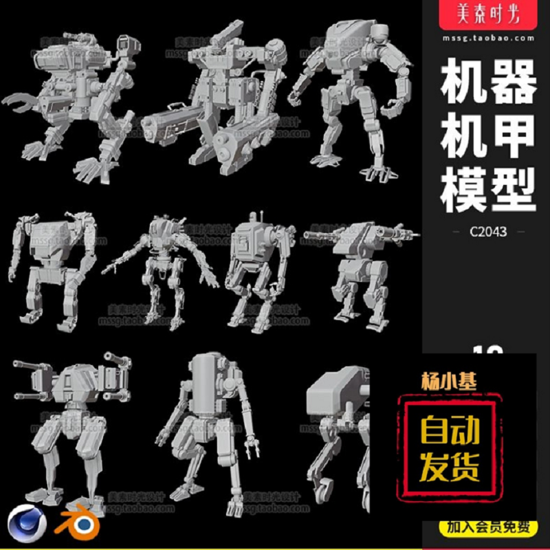 科幻机器人blender机械机甲战士3D立体C4D模型fbx文件obj白模素材