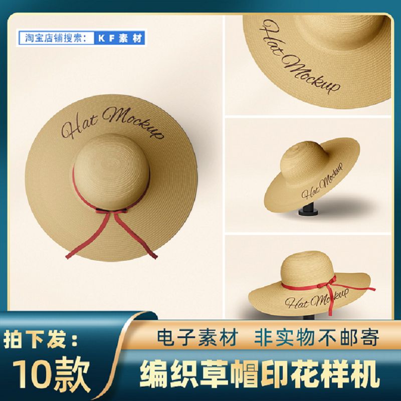 1931编织草帽印花设计展示模型旅游文创mockup样机ps智能贴图素材