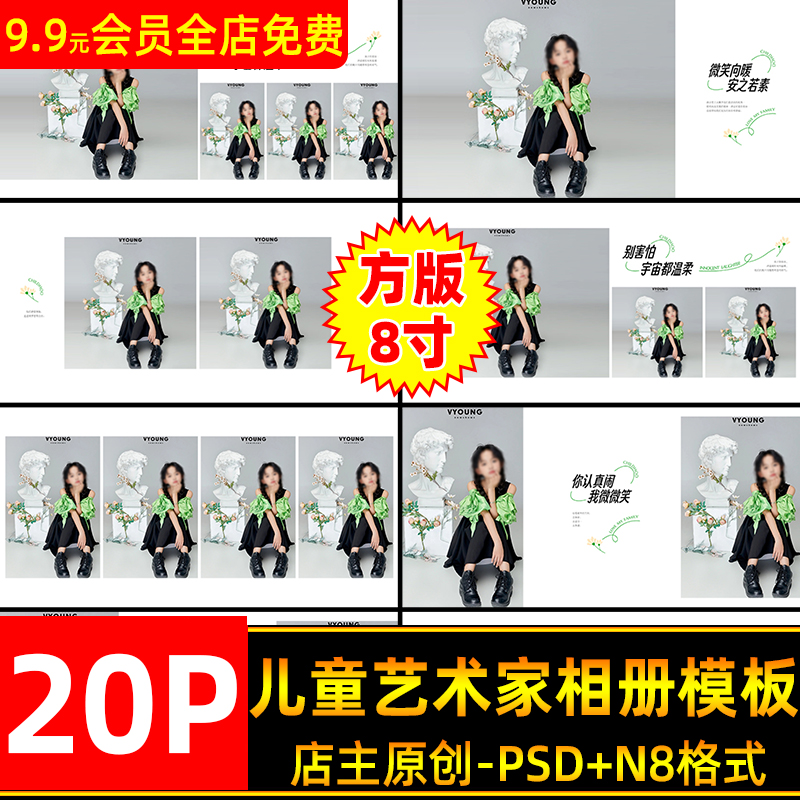 简约时尚潮酷儿童艺术家主题写真相册PSD模板方版8寸设计N8排版