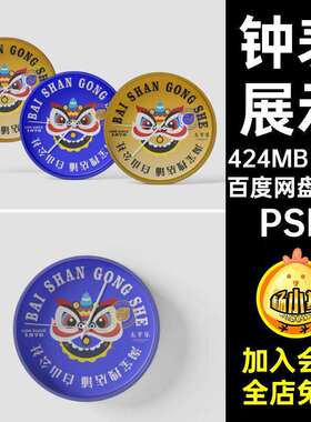 4个钟表闹钟文图案效果PSDvi卡通儿童设计ps素材智能挂饰