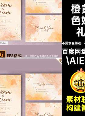 简约迎宾香槟水彩.AIEPS橙黄色AI邀请函生日婚礼婚礼晕染