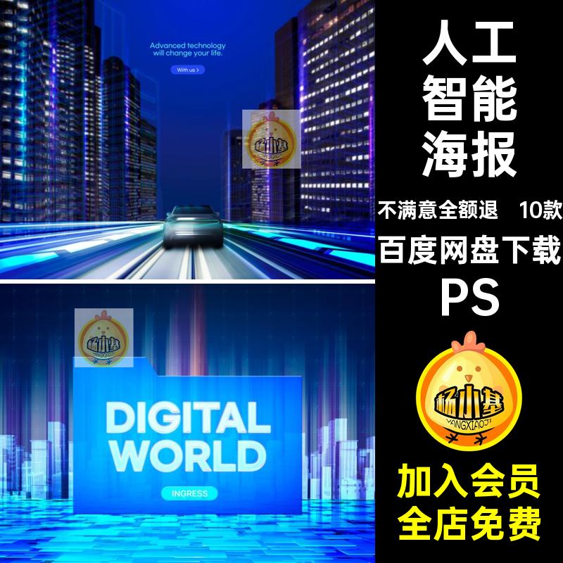 10款蓝色海报芯片源文件格式未来科技感海报人工智能PS素材KV峰会