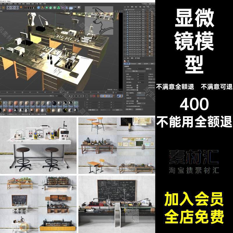 显微镜模型STLC4D电子设备器材化学实验室烧饼分析OBJFBX器材C4D