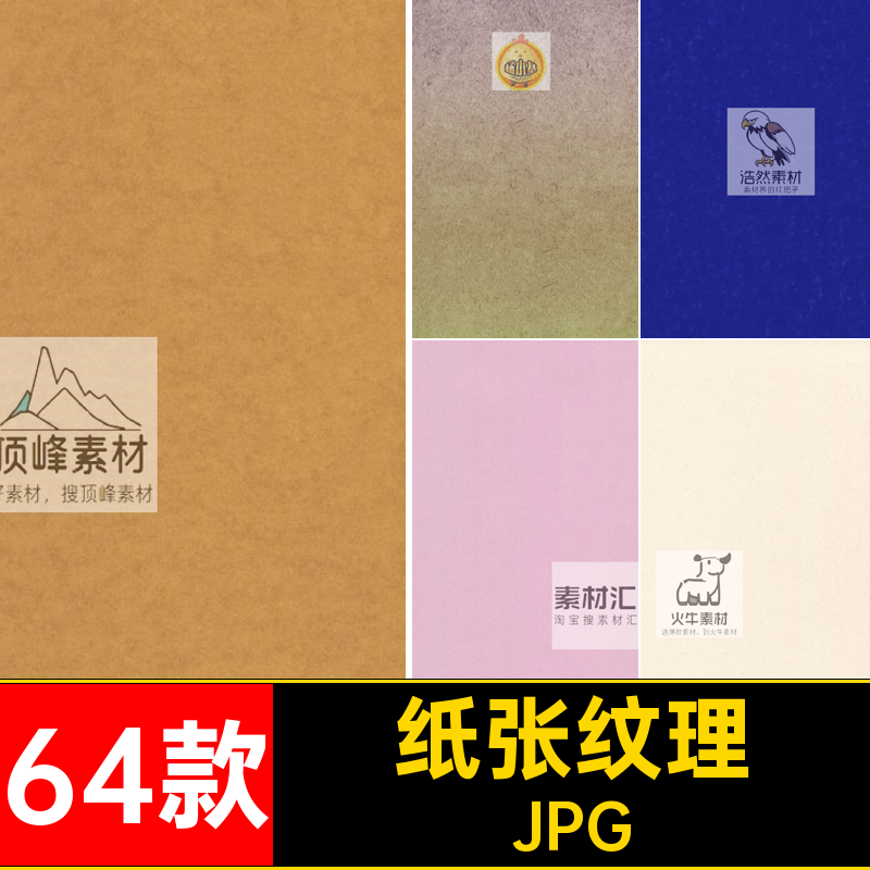 日系纸张纹理JPG牛皮质感宣纸和风64款贴图高清肌理素材jpg图片