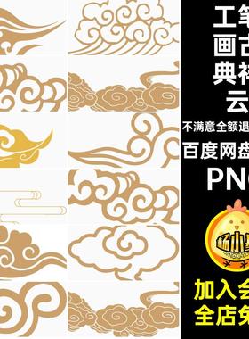 传统古典祥云PNG中式素材吉祥中国风模板图案设计AI矢量工笔画
