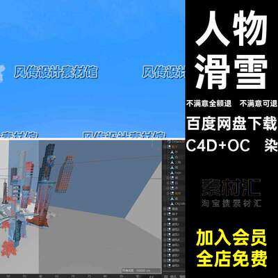 场景主题大楼C4D运动人物建筑活动滑雪oc电商模型渲数字城市