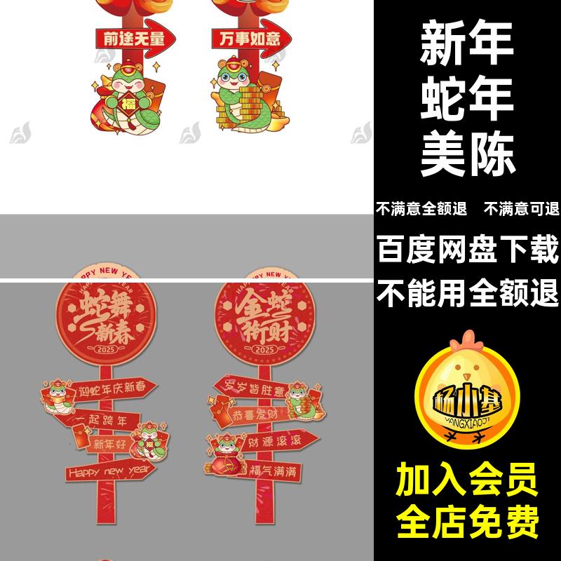 蛇年美陈打卡新年PS立牌拍照氛围网红指示牌5指路牌蛇年陈55蛇年