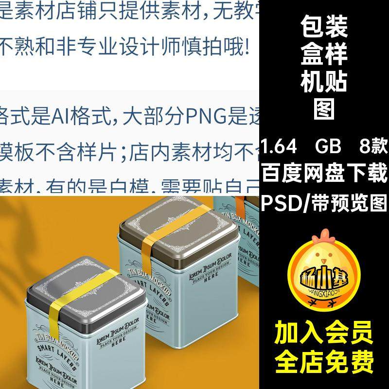 茶叶铁盒样机素材贴图psdPSD包装盒方盒品牌效果礼盒长8款茶叶罐