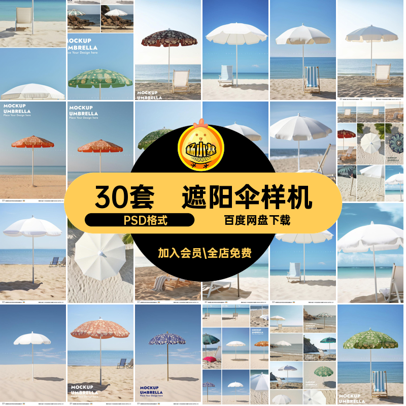 碎花伞样机·PSD格式智能背景平面ps30套模板logo太阳伞品牌贴图