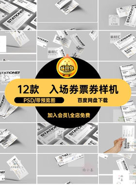卡片票券展示样机手持优惠券门票文贴图12款PSD悬效果图VI素材