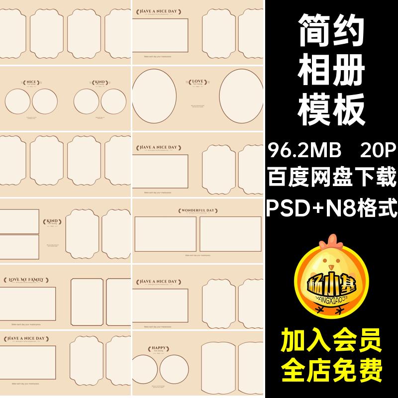 时尚相册模板PSD N8格式方寸素材马术排版照片简约设计儿童20P