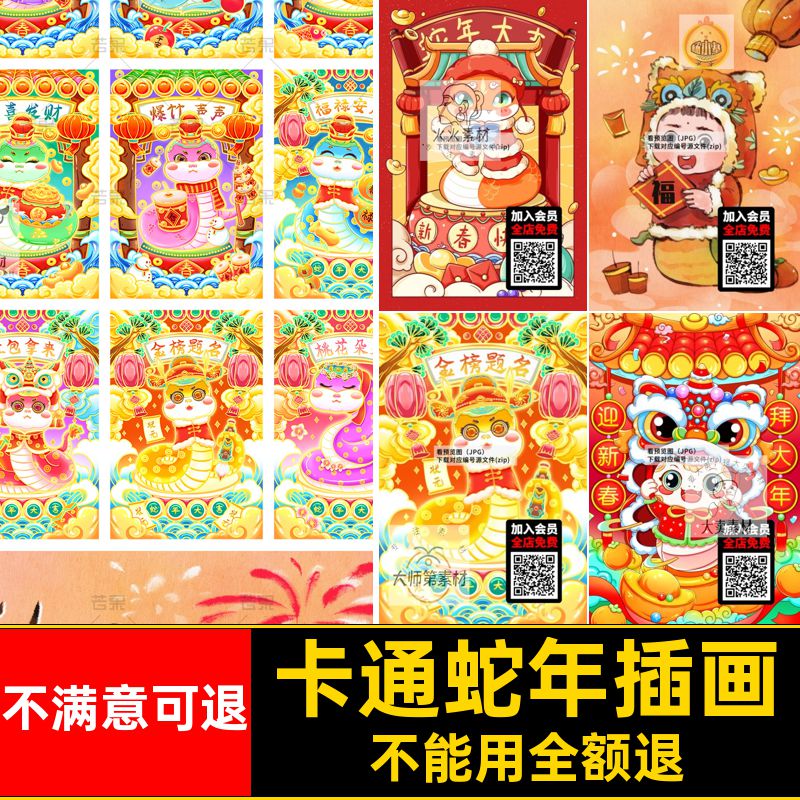 可爱蛇年插画年春节海报背景年元PS图案卡通5风IP新年插画风5卡通