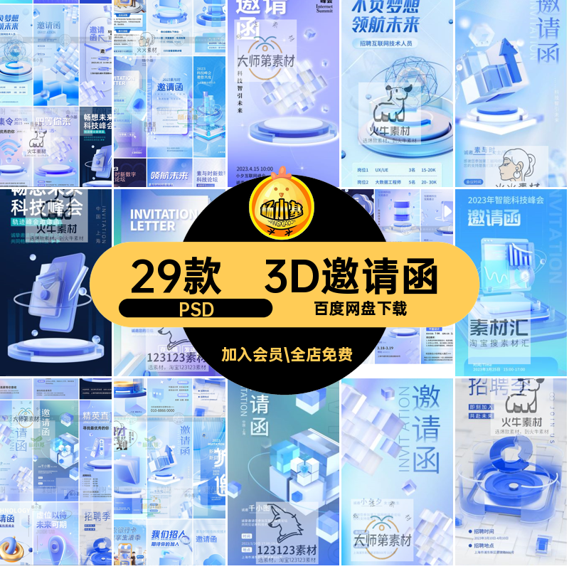 科技风潮流创意3D立体磨砂玻璃微软邀请函招聘海报PSD设计素材PS