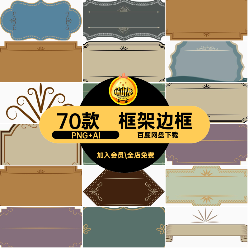 70款美式复古边框美工免抠广告牌logo徽标AI标题风海报哥特式PNG