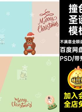 撞色圣诞模板童时尚潮流圣诞节背景写真PS10款创意LPSD创意PS撞色