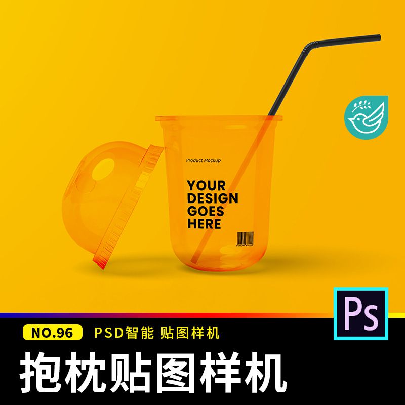 咖啡奶茶一次性透明塑料饮品杯子logo包装效果贴图样机ps设计素材