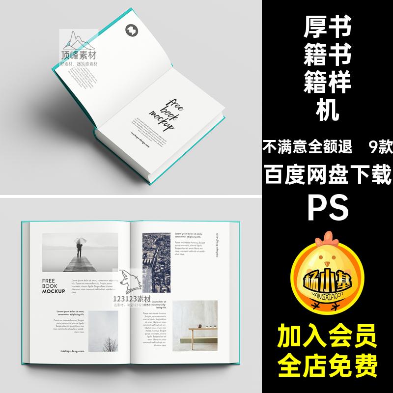 32开精装硬面厚书籍封面扉页书籍设计效果图PS贴图样机素材psd
