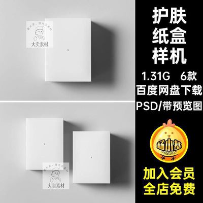 6款抽拉式包装纸盒子样机效果图PSD贴图长方形拉链智能VI撕纸盒