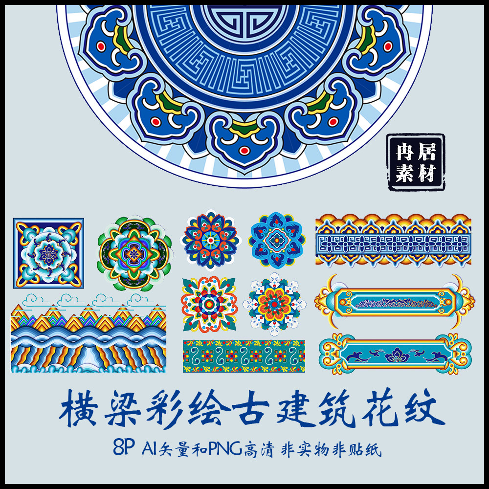 e93中式古典寺庙雕梁画栋横梁彩绘古建筑花纹纹样素材ai矢量png