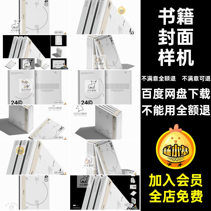 杂志内页样机PS书籍装帧硬面模板腰封PSD画册效果图素材封面套装