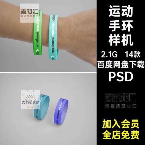 硅胶手环样机PSD设计ps门票纸演唱会模型14款智能贴图素材运动
