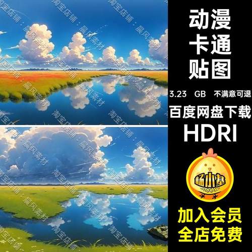 梦幻卡通贴图HDRI球形背景湖泊风格手绘动漫卡通草地HR度高清全景