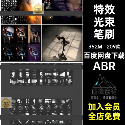 阳光光束笔刷209款·光影效果画笔后期插件素材窗户PS合成海报