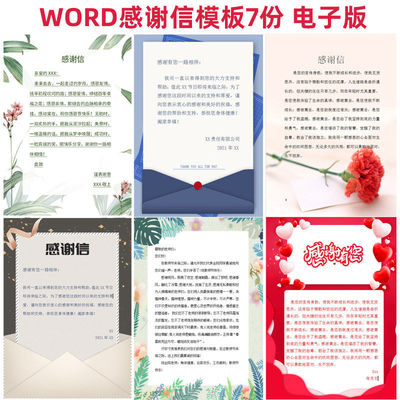 感谢信模板微信信纸背景小清新唯美稿纸word电子版素材感谢信