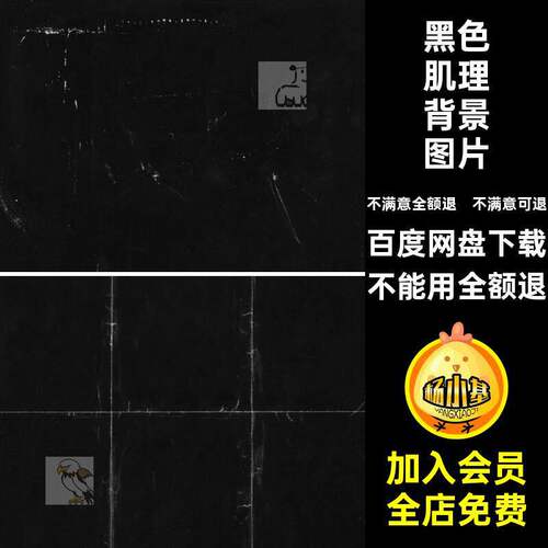 脏C4D黑色背景图片折痕jpg肌理叠加底纹黑色肌理背景图片高