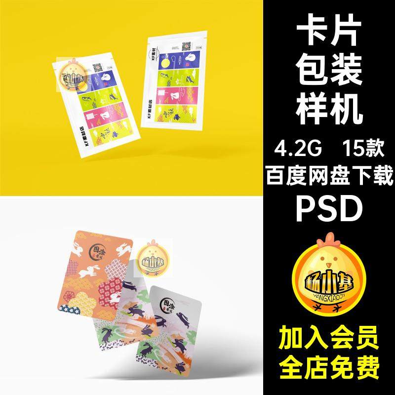 15款包装袋包装样机盒盲套盒素材PSD卡牌ps创贴图智能大小设计