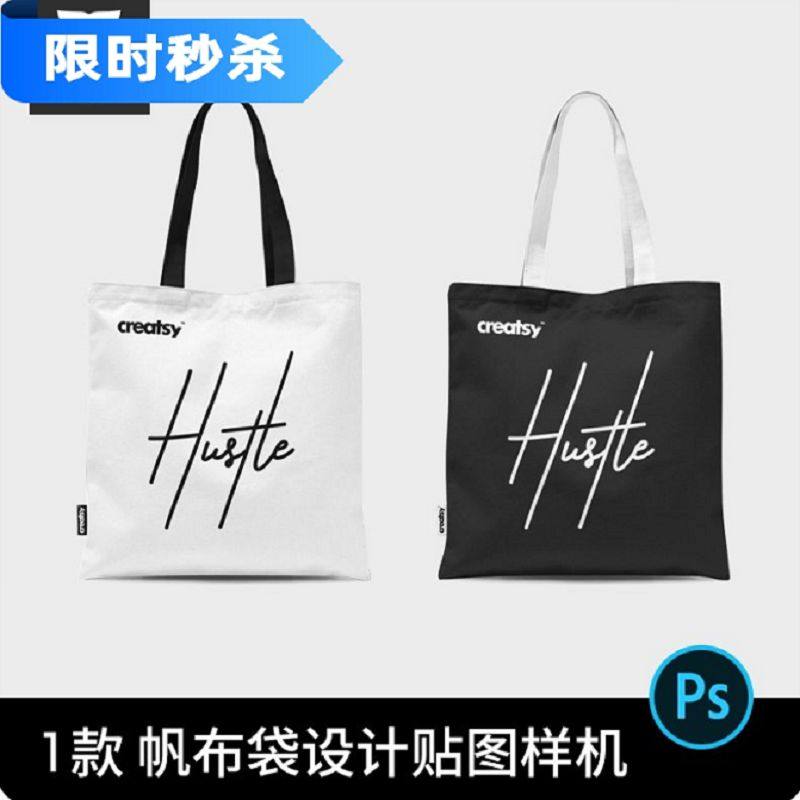 帆布袋设计贴图样机PS效果图1款图案印花手提袋PSD智能样机1款