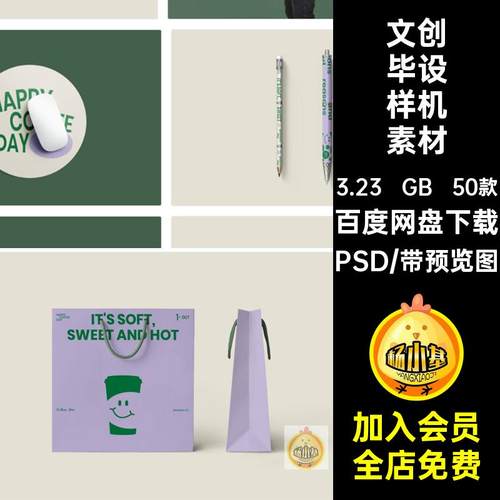 鼠标垫作品展示PSD品牌VI贴图产品设计文创抱枕样机素材手机壳