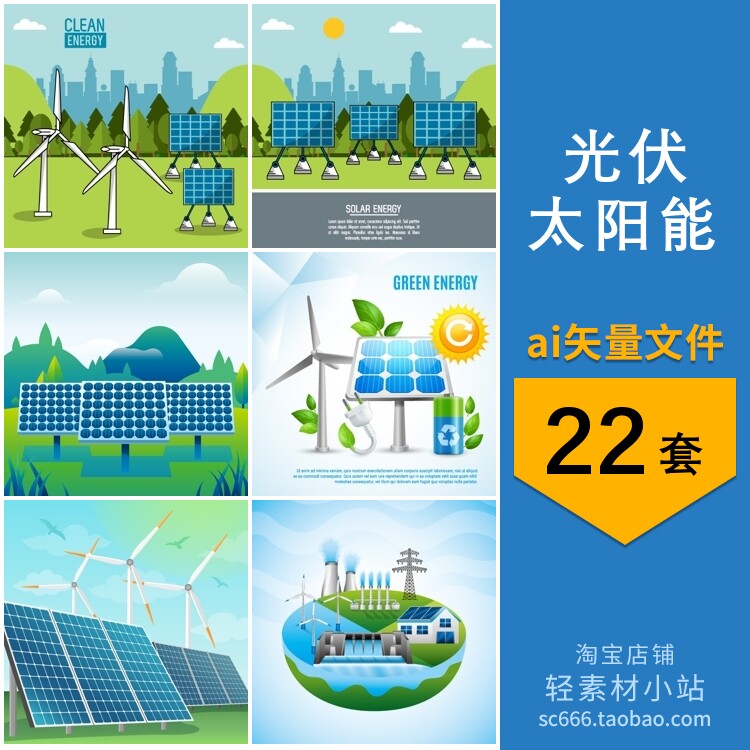 光伏太阳能发电绿色能源环保元素图案插画场景图片ai矢量设计素材