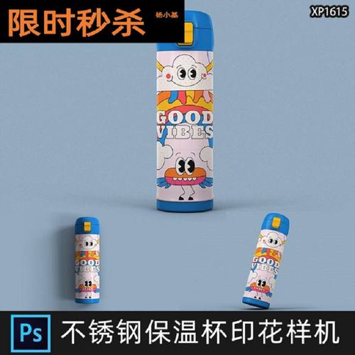不锈钢保温杯印花样机PSD效果3款外观设计贴图杯子水杯贴图杯子