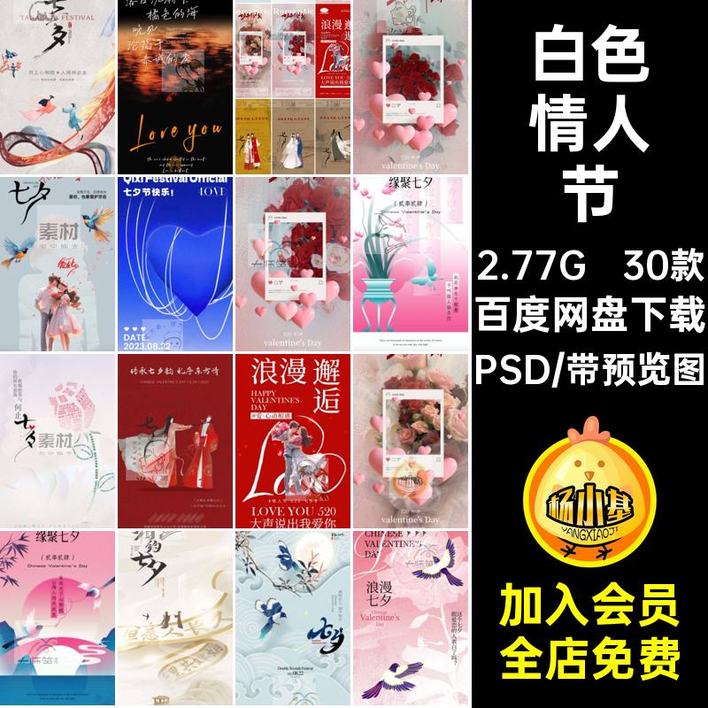 七夕情人节PSD模板手机节日潮流创意活动psH5海报素材壁纸分层