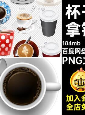 红白色咖啡PNG文件免手绘杯子图片素材纸杯摩卡图片素材PNG文件