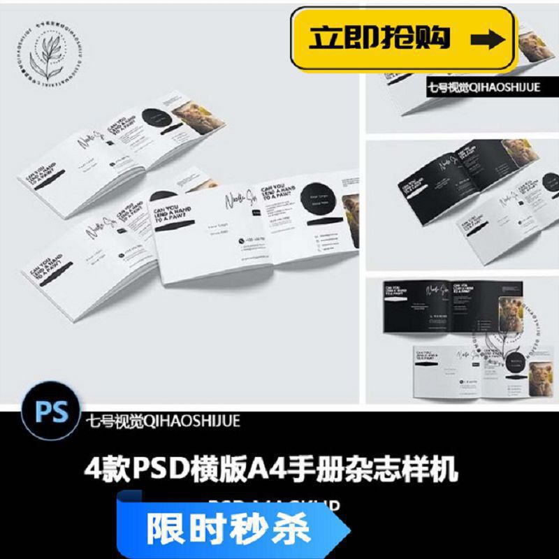 横版A4杂志样机企业手册画册宣传册psd设计素材模板内页效果展示