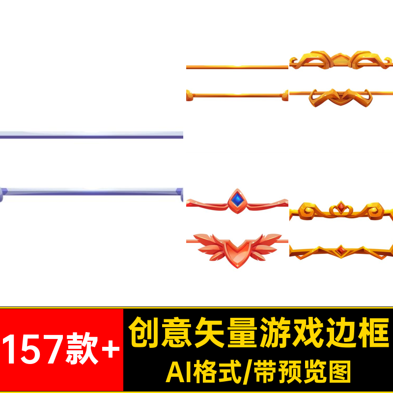 创意矢量游戏边框素材157款 模板界面AI格式霸气大气方框封面按钮