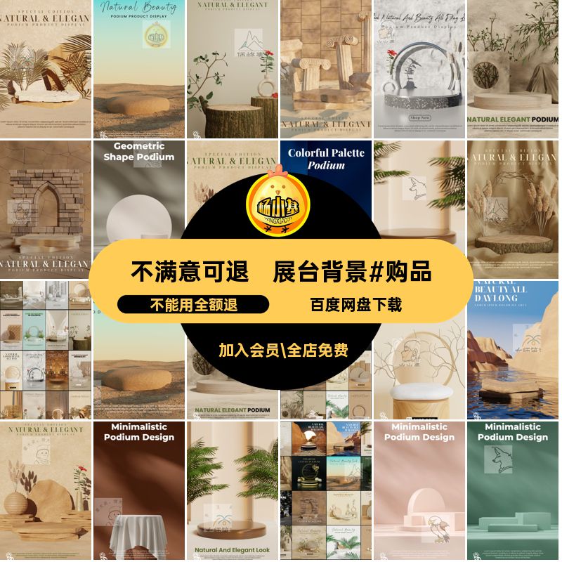 PSD格式C4D立体背景图片舞台化风格妆品3d展台产品包装产品包装