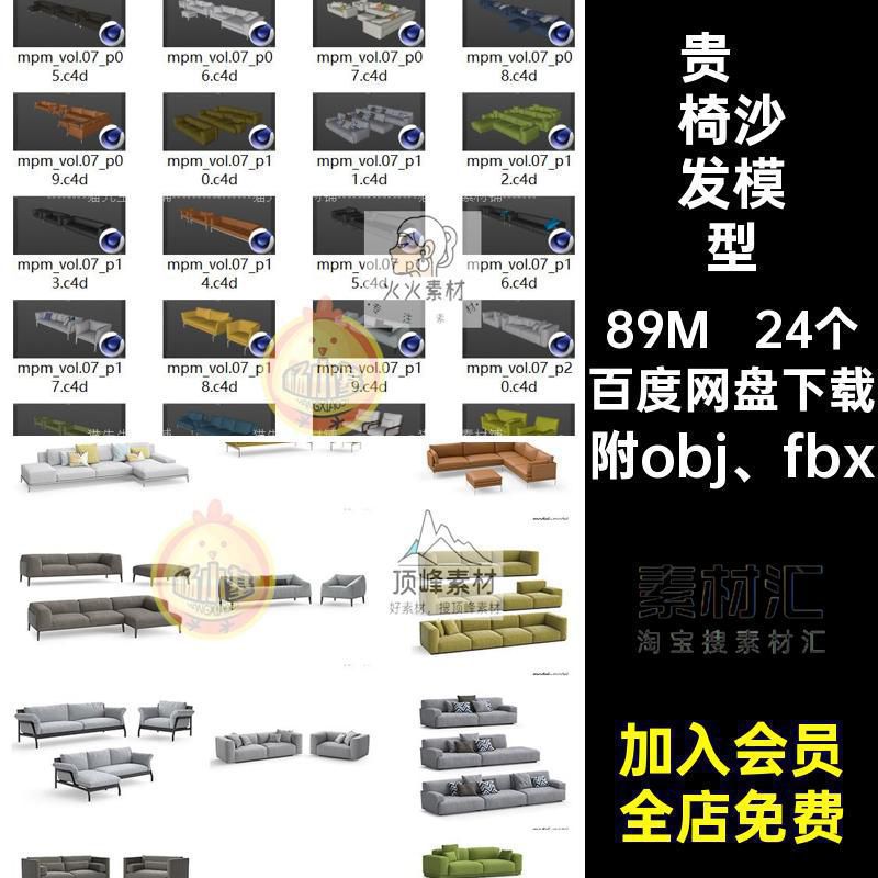 座椅沙发模型附obj fbx组合贵妃客厅文件格式室内3d家具24个素材