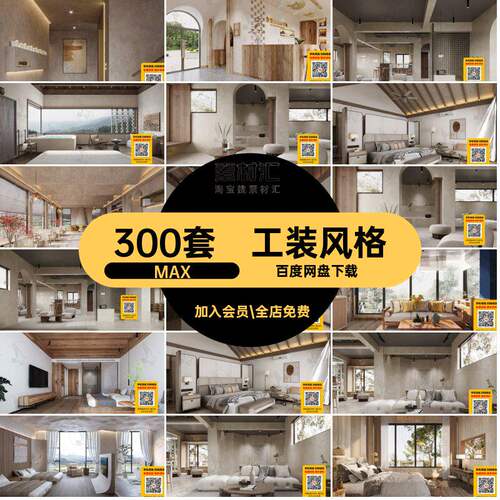 客房酒店MAX原木复古民宿工装3d300套自然室内乡村客栈度
