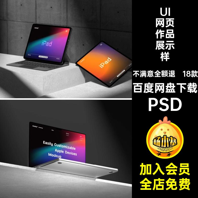 UI网页作品展示样机PSDuips效果图手机笔记本电脑屏幕psd平板设计