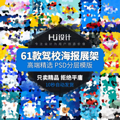 学车驾校招生报名活动宣传灯箱海报平面印刷X展架PSD模板设计素材